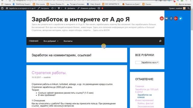 Как заработать до 2000 руб в день, урок №1 Отношение (стратегия для Линкум и др.) смотреть онлайн