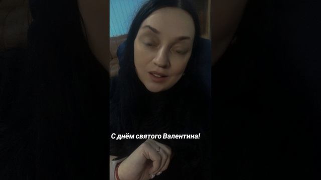 С днём святого Валентина!.mp4