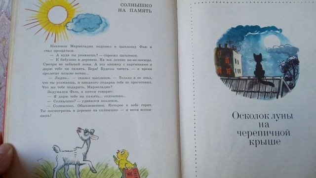 Солнышко на память смотреть онлайн