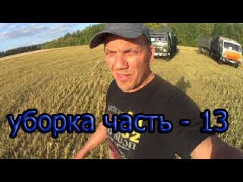 уборка часть - 13 смотреть онлайн