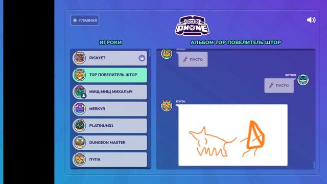 Gartic Phone #21 - Новый режим "Экспресс" смотреть онлайн