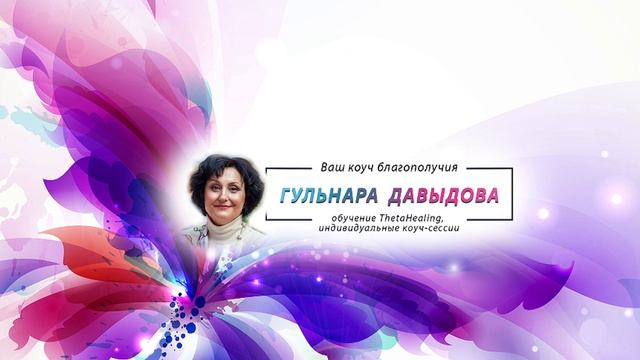 ТетаХилинг медитация Удачный день