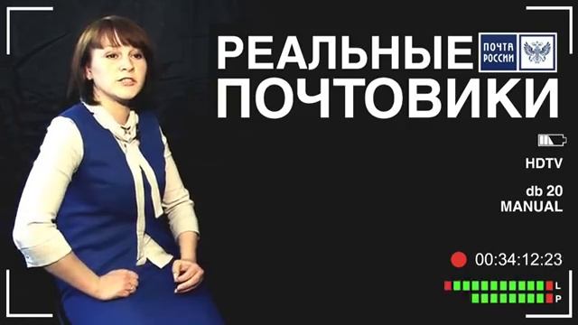 Реальные почтальоны. Почта России смотреть онлайн