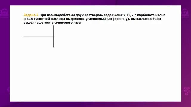 Химия. 9 класс. Расчеты по химическим уравнениям, если одно из реагирующих веществ дано в избытке смотреть онлайн