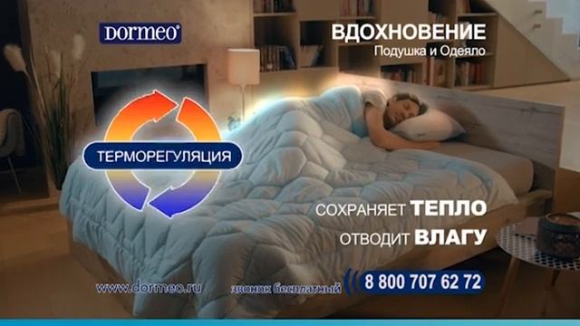 Комплект: подушка и одеяло Dormeo «Вдохновение» смотреть онлайн