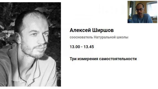 Ширшов Алексей. Три измерения самостоятельности смотреть онлайн