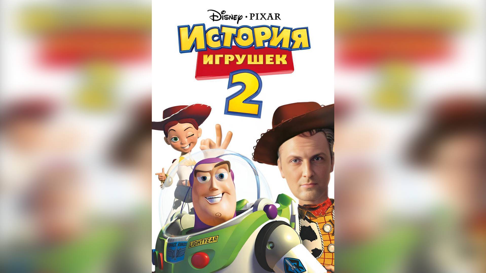 ЗУБАРЕВ СМОТРИТ ИСТОРИЯ ИГРУШЕК 2 // реакция // Zubarefff