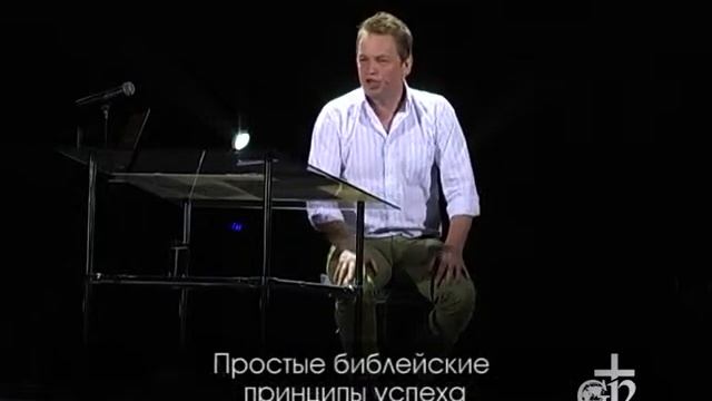 «Павел – муж Веры»: Простые библейские принципы успеха №1 (65) смотреть онлайн