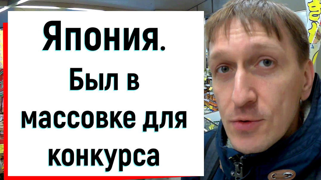 Япония. Выступление и конкурс