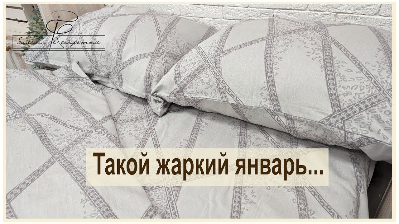 Январь выдался очень жарким. Не успеваю показывать все что мы сшили...Очередная порция красоты. смотреть онлайн