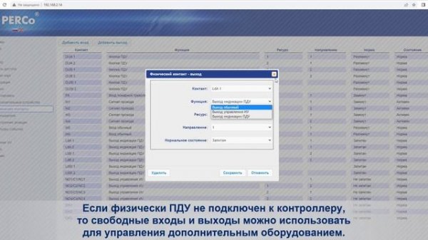 Web-интерфейс контроллеров PERCo-CT\L14, CT13, CL15, CR11