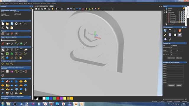 Artcam 2018. 2D обработка по векторам. смотреть онлайн