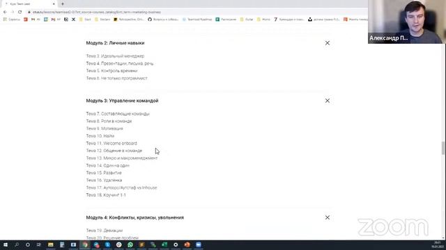 Demo Day курса «Team Lead» смотреть онлайн