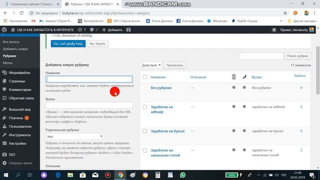 Как создать сайт(название, меню, страницы, рубрики) 4 урок смотреть онлайн