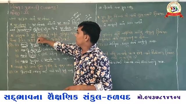 સદ્દભાવના સ્કૂલ હળવદ , ધોરણ 12 કોમર્સ , ગુજરાતી , વ્યાકરણ , પદક્રમ અને પદસંવાદ PART-16 смотреть онлайн