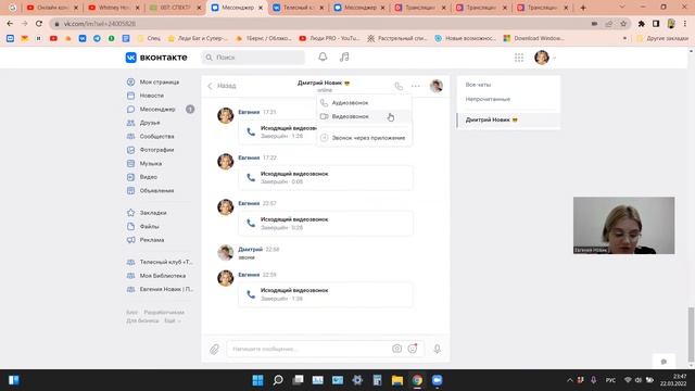 Разбор трансляции звонка ВК смотреть онлайн