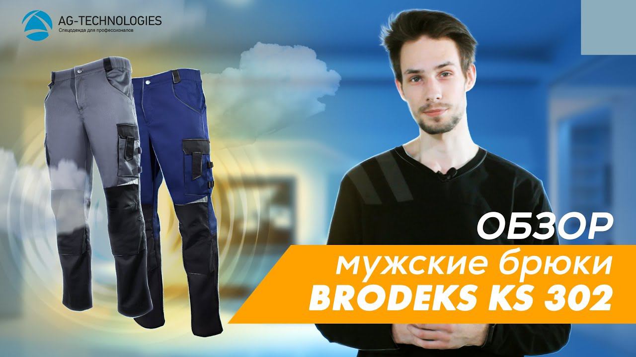 Брюки мужские летние Brodeks KS 302 | Обзор смотреть онлайн