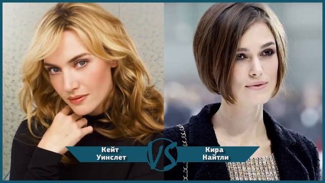 Кто красивее: КЕЙТ УИНСЛЕТ или КИРА НАЙТЛИ? [Видео-баттл] смотреть онлайн