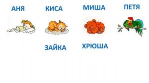 Упражнение № 4 "Спит"