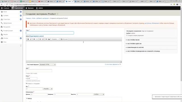 Создание форм и интернет-магазина на Drupal. Drupal-школа(21)