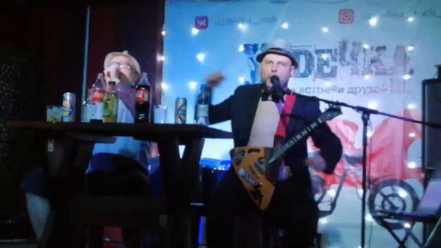 ОРКЕСТРЪ ТРОЛЛЯ - Мужики-это взрослые парни. Новосибирск 28.01.2022