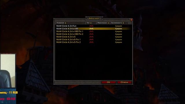 Открытие нового Wow сервера - Cata x100 Wowcircle смотреть онлайн