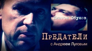 Платон Обухов