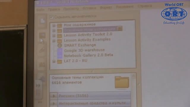 ORT SMART BOARD course 4 смотреть онлайн