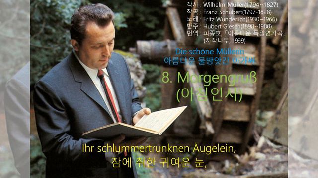 Schubert: Die Schöne Müllerin D.795 - 8. Morgengruß - Wunderlich(1965)
