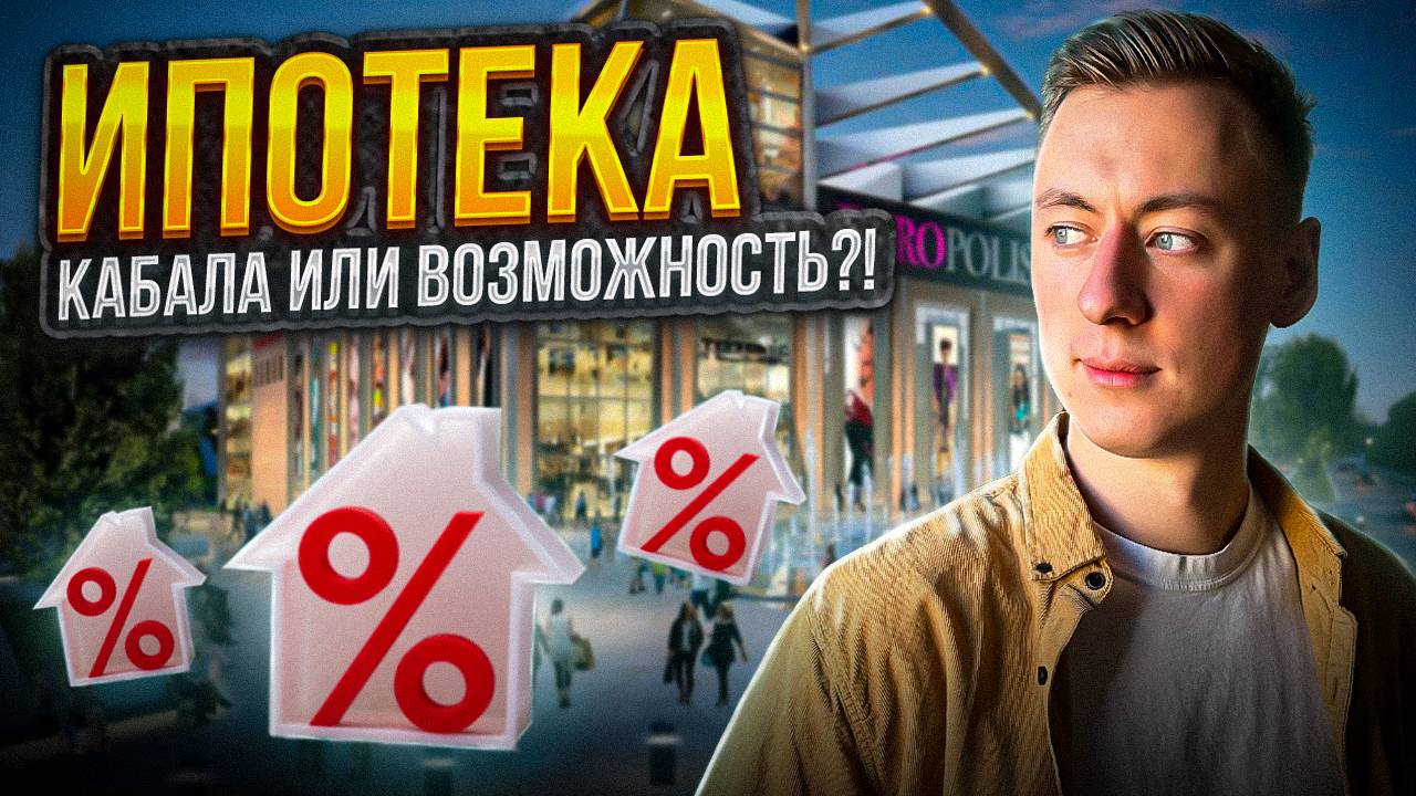 ЧТО ПЕТЕРБУРЖЦЫ ДУМАЮТ ОБ ИПОТЕКЕ ? смотреть онлайн