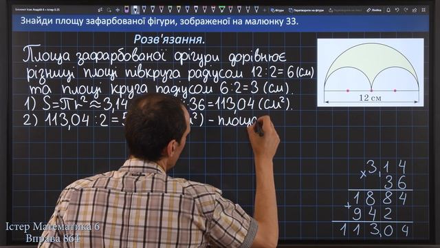 Істер Вправа 864. Математика 6 клас смотреть онлайн