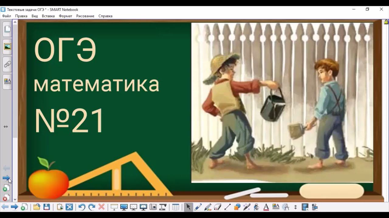 21 задание ОГЭ по математике - задача про покраску забора смотреть онлайн