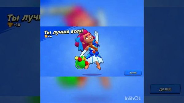 Мувик с Принцессой Шелли в Бравл Старсе😍🤤