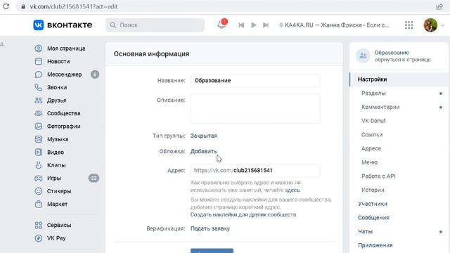Как создать группу в ВК смотреть онлайн