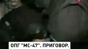 ОПГ МС 47  ПРИГОВОР  Выборг