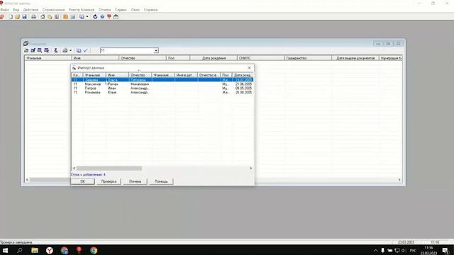 Подготовка сведений о выданных аттестатах для ФИС ФРДО