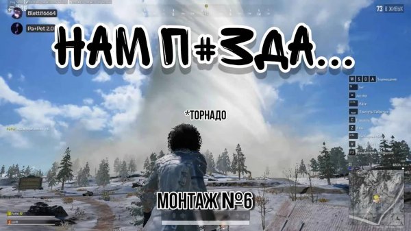 НАМ П#ЗДА | МОНТАЖ №6