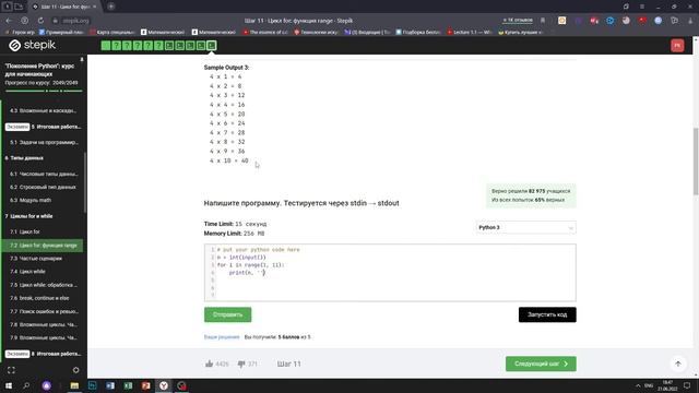 7.2 Таблица умножения. "Поколение Python": курс для начинающих. Курс Stepik смотреть онлайн