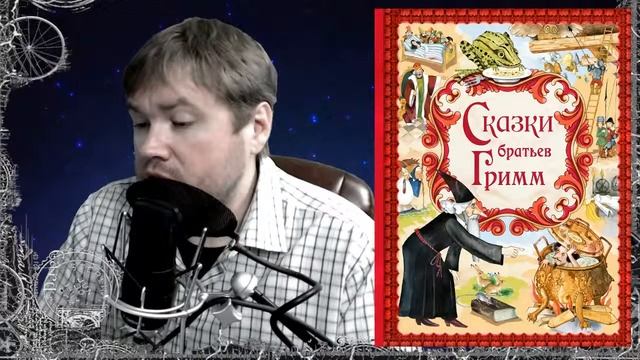 Волк и семеро козлят. Братья Гримм. Сказка на ночь с Братцем Ву смотреть онлайн