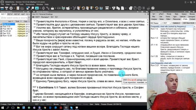 К Римлянам 14 (бонус) смотреть онлайн