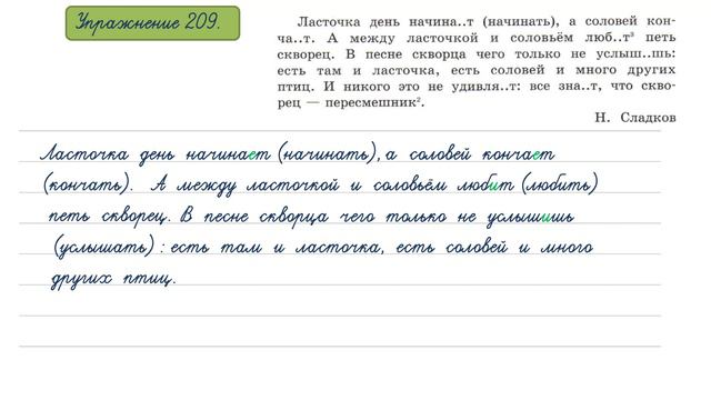 Упражнение 209 на странице 101. Русский язык 4 класс. Часть 2.