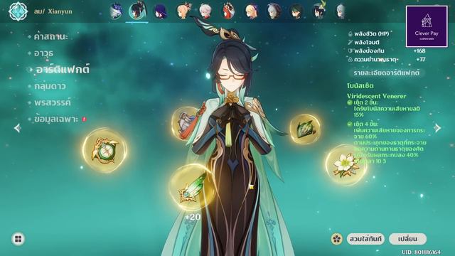 Xianyun ไม่ถึงเมต้า แต่สนุกโคตร! | Review ตัวละครและไกด์ฉบับเต็ม | Genshin Impact смотреть онлайн