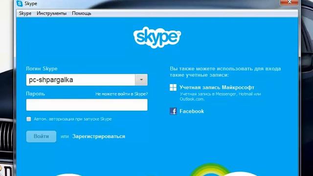 Как открыть 2 и более скайпа на одном компьютере смотреть онлайн