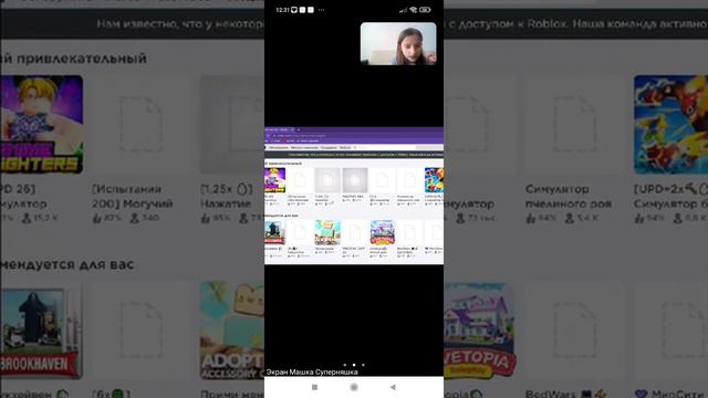 Нам закрыли Роблокс 😓😨😰