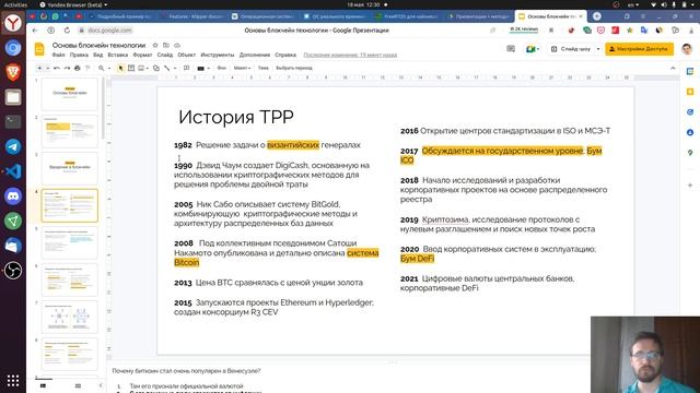 Блокчейн разработчик. Урок #1 Введение в блокчейн смотреть онлайн