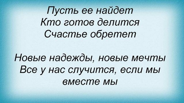 Слова песни Марк Тишман - Праздник к нам приходит и Корнелия Манго смотреть онлайн