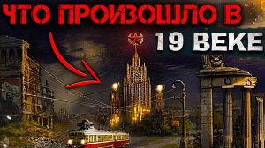 Самая ТАИНСТВЕННАЯ КАТАСТРОФА прошлого! Что ЗАСТАВИЛО ПЕРЕПИСАТЬ ИСТОРИЮ?