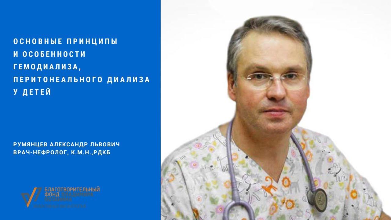 Основные принципы и особенности ГД и ПД у детей