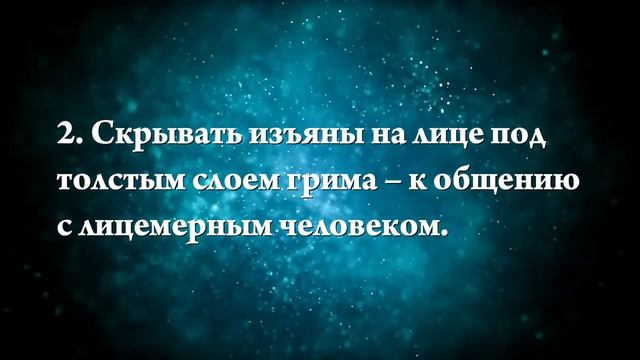 К чему снится макияж - Онлайн Сонник Эксперт смотреть онлайн