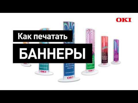 Как печатать баннер смотреть онлайн